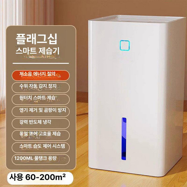 스위츠몰 무선제습기 미니제습기 소형 드레스룸 미니, 1세대 플래그십 (5-200㎡)