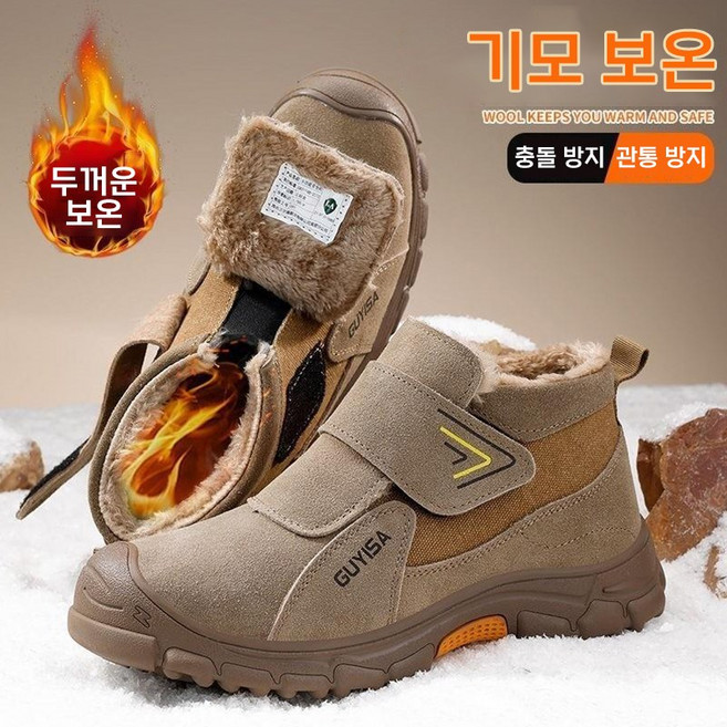 남자 발편한 방한 미끄럼방지 내마모 안전화 겨울 기모 튼튼한 10KV 전공 현장 클작업화 중년남성 굽높이 안전화 아빠방한화