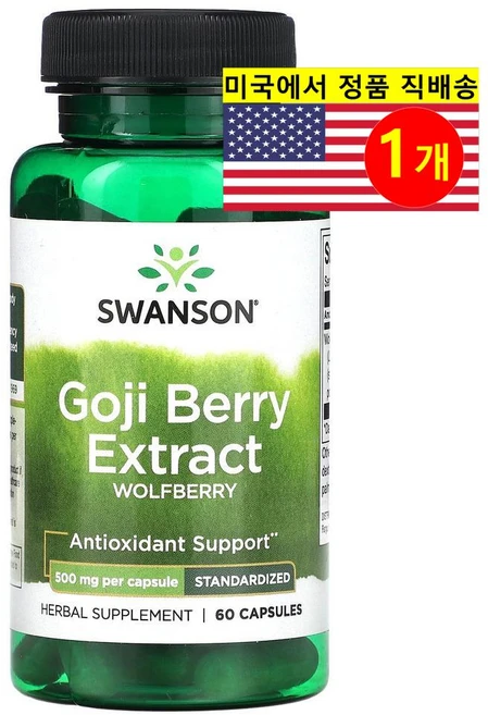 Swanson 구기자 열매 추출 500mg Goji Berry, 1개, 60정 - 쿠팡