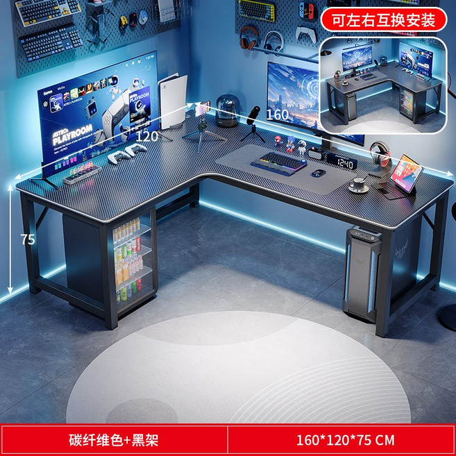 L型轉角電腦桌 遊戲桌 75 CM 左右互換安裝, 黑色碳纖維
