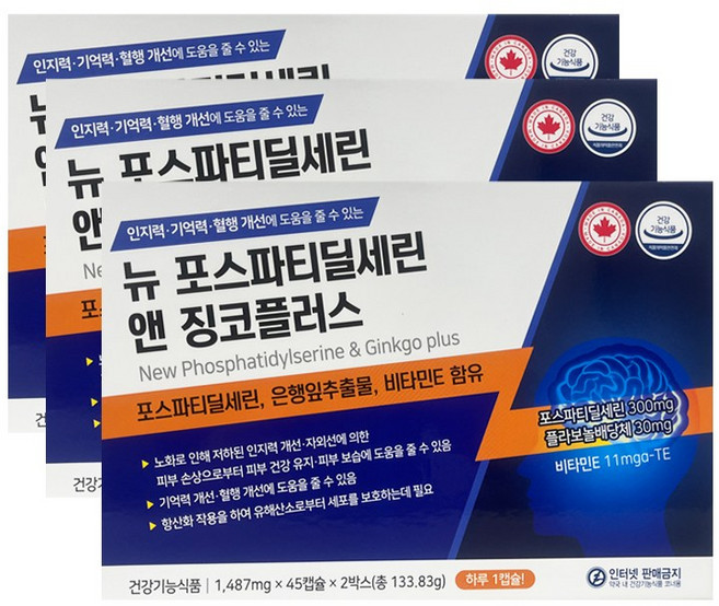 뉴 포스파티딜세린 앤 징코플러스, 3개, 90정