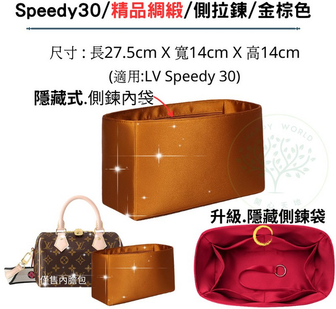 Speedy 20 精品內膽包 側拉鍊 金棕色 (隱藏側拉鍊) 棕金色