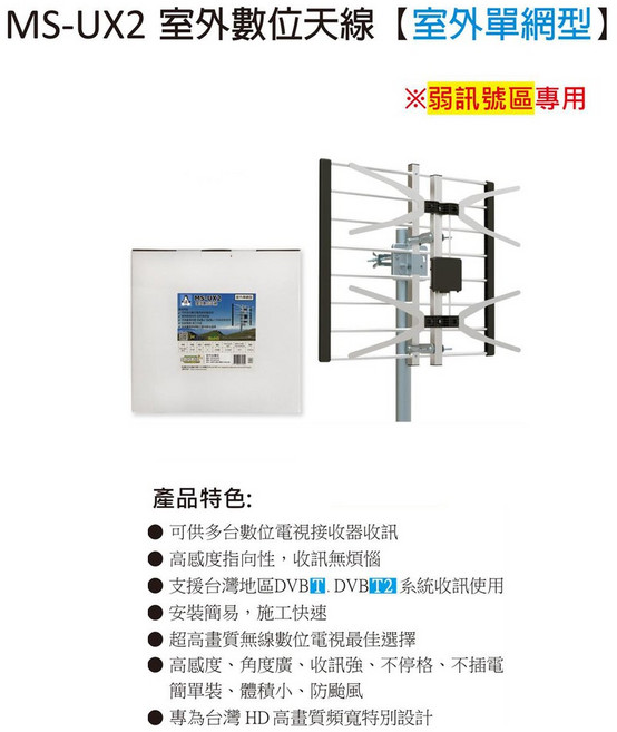 室外數位天線【網狀型】弱訊號區專用 優惠組, 1個