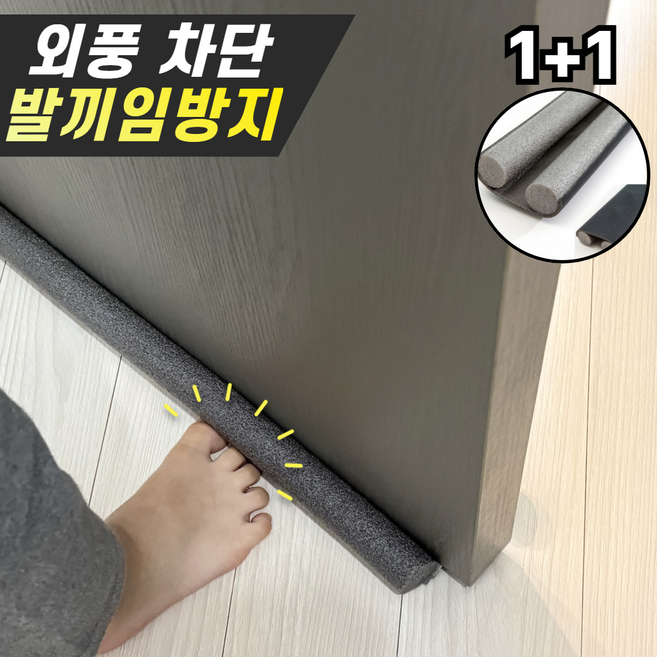 휴이즈 1+1 발끼임 방지 문틈 바람막이 틈새, 2개