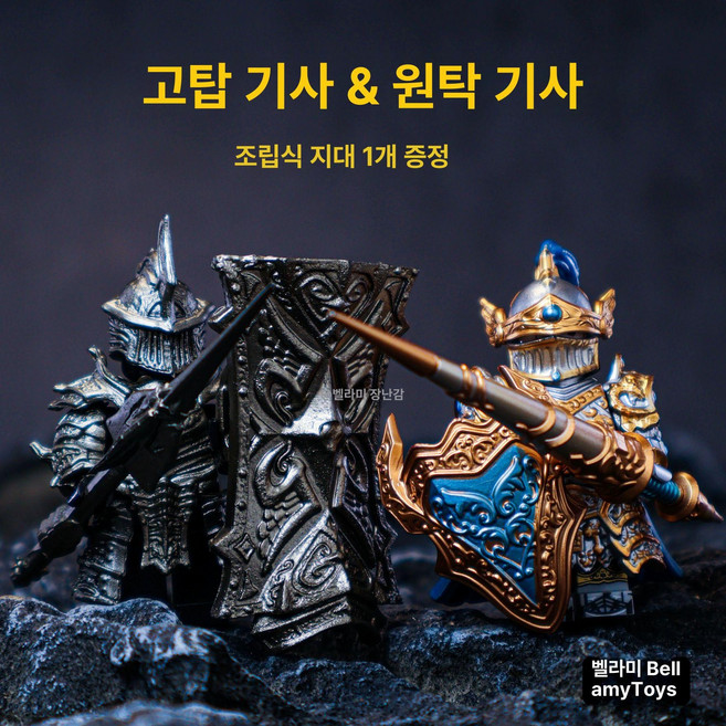 데몬 소울 타워 중세 미니피규어 중세기사 호환블럭, 고타르 기사+원탁 기사
