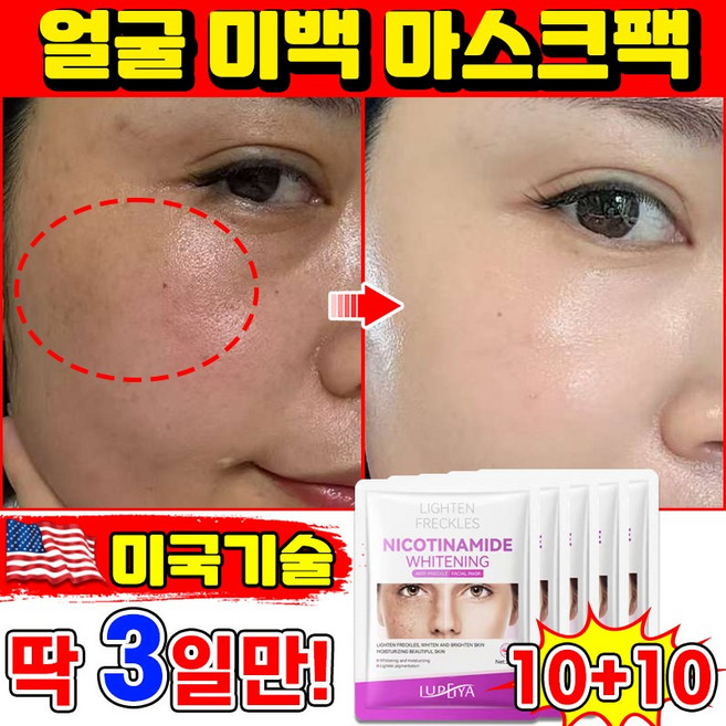[피부과 추천] 기미 미백 패치 멜라닌 흡착케어 기미삭제마스크 색소침착 기미팩 미백 마스크팩 기미 잡티 주근깨 검버섯 제거 멜라케어 LUPEIYA 포장증정, 4개, 5개입