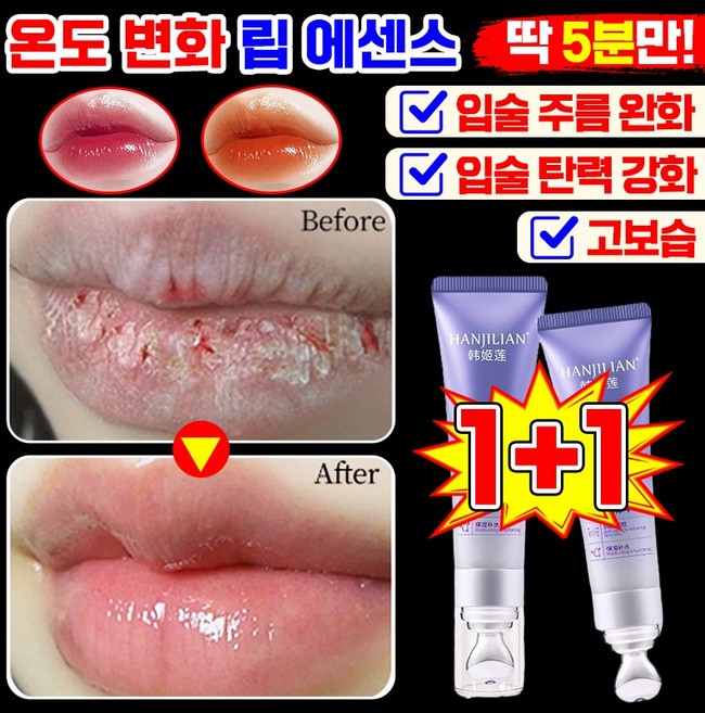 [5min즉효] 주름 완화 보습 온도 변화 립 에센스 고보습 안지워지는 립스틱 여성 입술 각질 관리 건조 완화 주름 개선 컬러 림밥 추천 튜브형 립 케어 TENFOC, 2개, 10g, 핑크