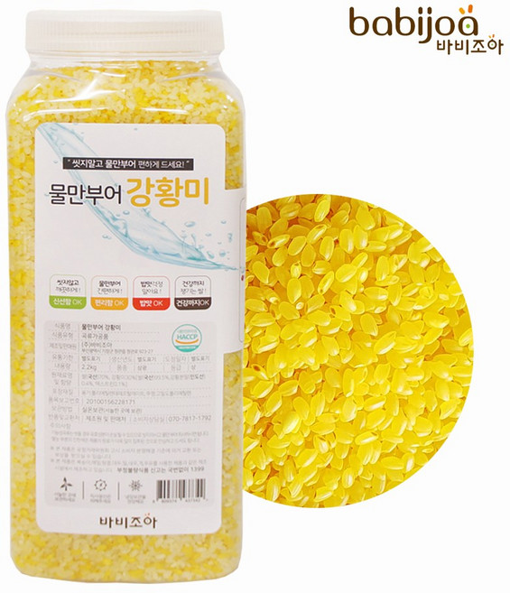더바른식탁 쌀 강황쌀 2.2kg 황금 강황쌀 씻어나온 쌀 강황미 색깔 쌀 오색미 건강 쌀, 1개