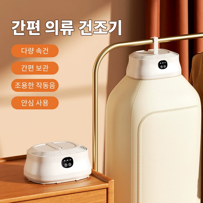 PAKCHOICE 간편 의류 건조기 여행 휴대용 접이식 타이머 건조기, 화이트