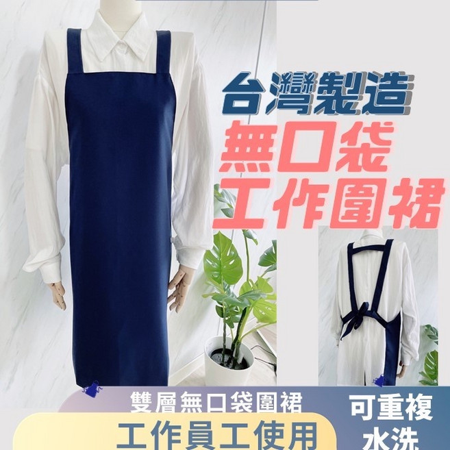 台灣製 H型無口袋工作圍裙, 時尚黑,一般, 1個