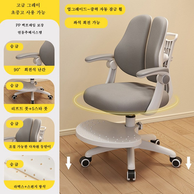 Tixpra 학습 의자 초등학교 중학교 의자 자세 교정 기능 등받이 추적 기능 중력 자동 잠금, 1, 그레이