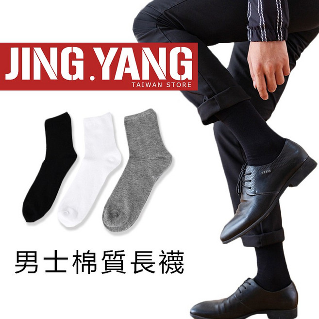 《J.Y》男士棉質長襪 - 高彈力舒適中筒襪