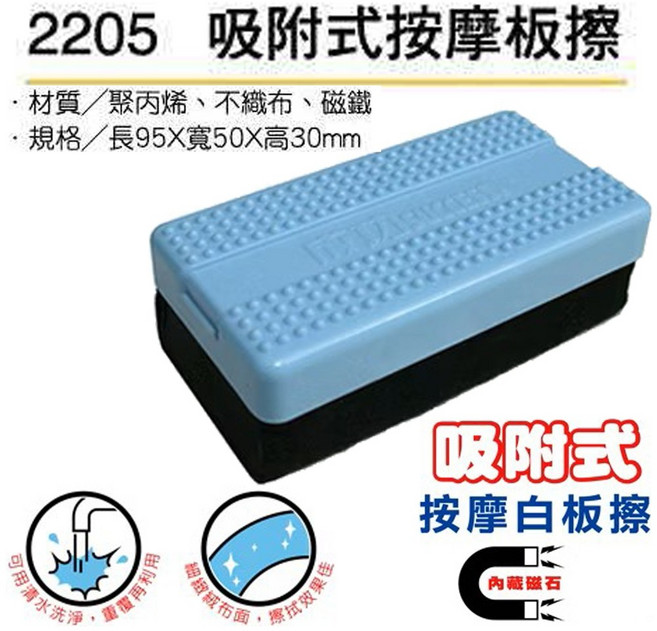 【文具通】 2205 磁吸式 按摩板擦 可水洗
