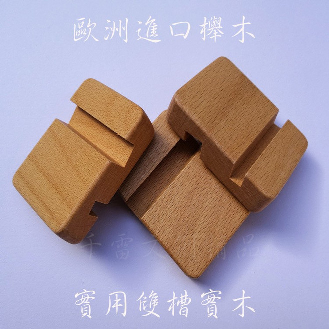 實木雙槽手機支架 櫸木手機座 木製手機底座 名片座, 1個