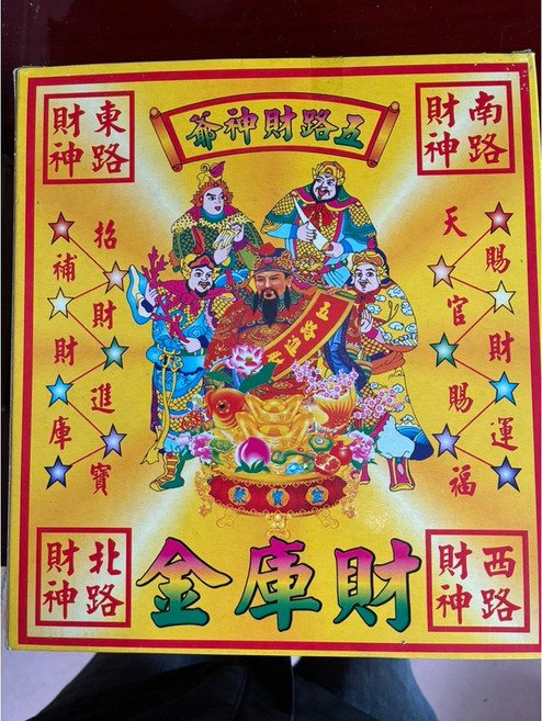 臺灣囝仔當 財庫金 財神爺 補財庫