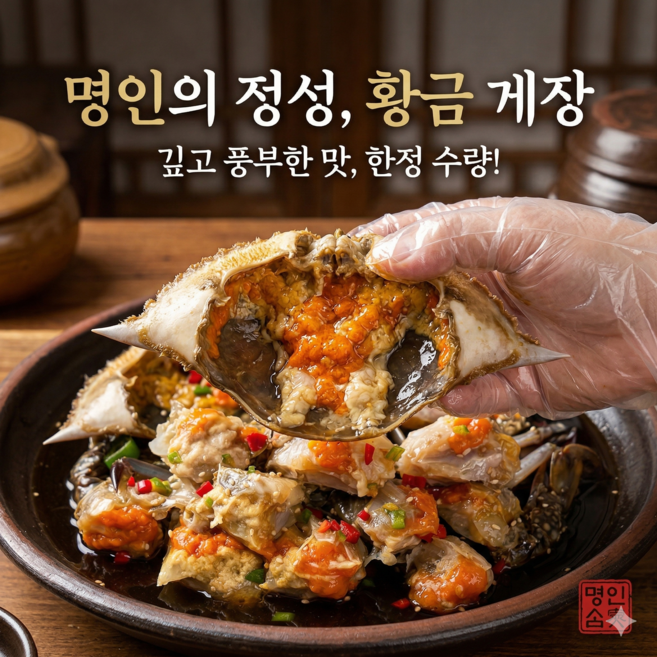 국내산 연평도 암꽃게 꽉찬 알배기 황금 간장게장 당일제조 4마리, 1개, 3L