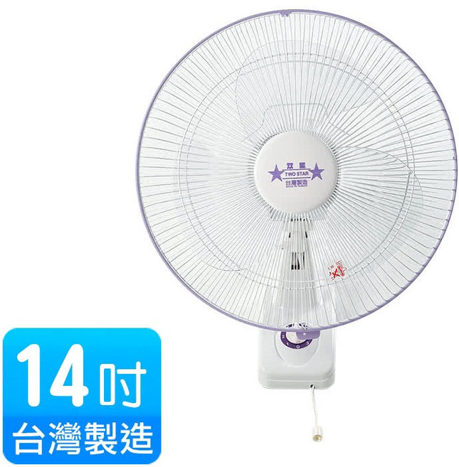 雙星掛壁扇 壁掛電風扇 多段風速 台灣製造, 單拉14吋(超商店到店限1/宅配可2台), TS-1408