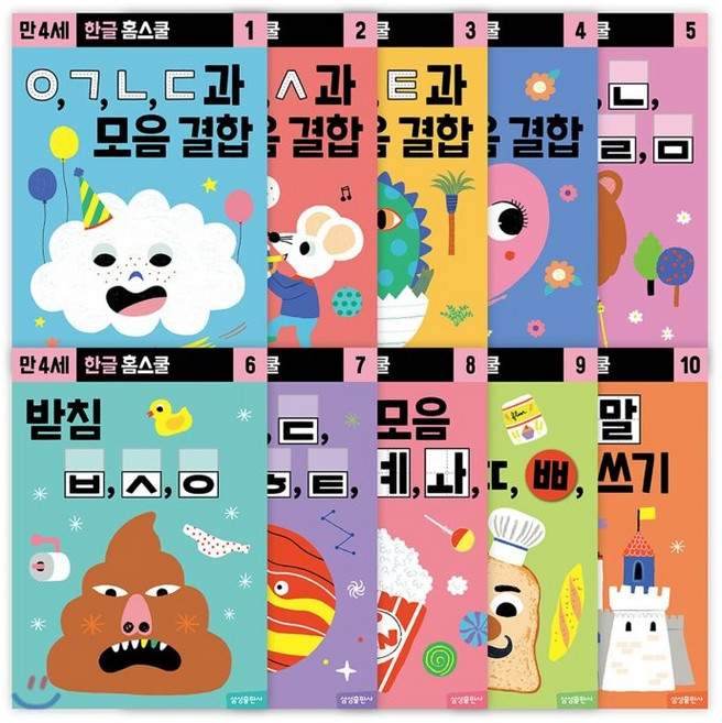 한글홈스쿨 만 4세 세트, 삼성출판사