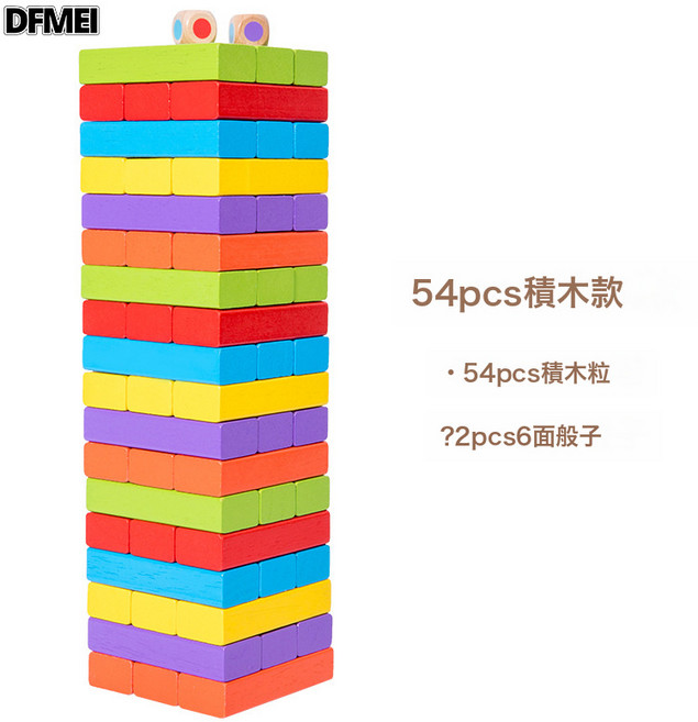 DFMEI 兒童益智玩具4-6早教木質橡膠木疊疊樂休閒桌面親子數字疊高積木, 1個, 彩色54粒1.03kg:如圖