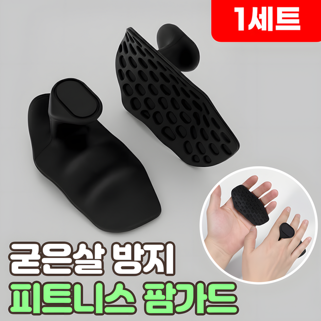 로니베이 피트니스 팜가드 헬스 굳은살 방지 실리콘, 1세트, 로니블랙