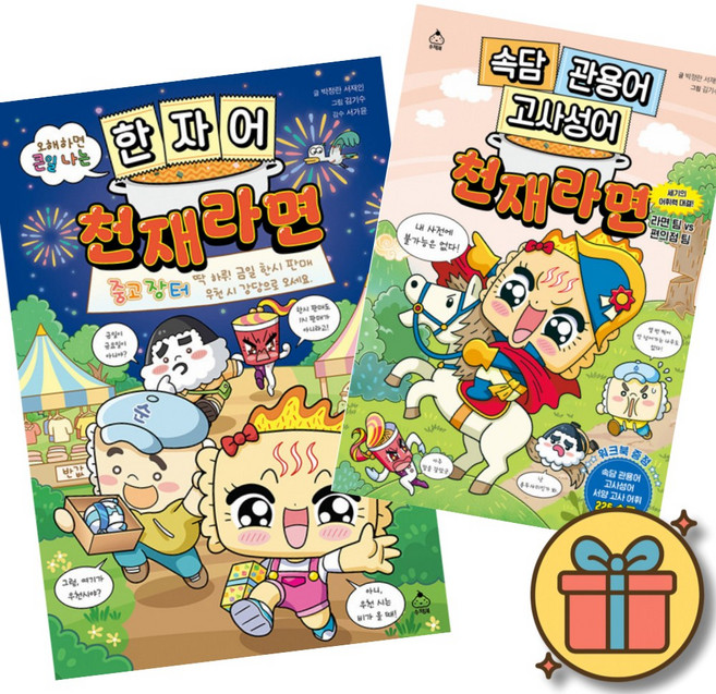 오해하면 큰일 나는 한자어 천재라면 + 속담 관용어 고사성어 천재라면 (전2권) 초등 어린이 국어 교과 어휘 문해력 학습 만화 천재라면 시리즈 책