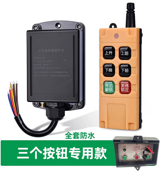 화물차 리모컨 트럭 무선게이트 D12 제어 100m 무선 1개 RC카 4키 픽업 WPL, 7 업그레이드 모델: [트리플 키 공용] 방수 리모컨