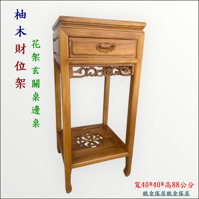 柚木花架玄關桌邊桌 寬40*40高88公分, 棕色