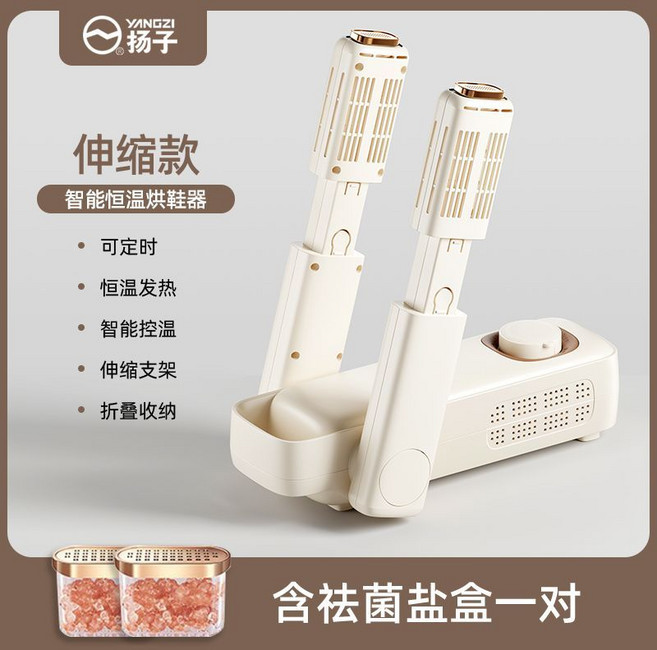 揚子 智能恆溫烘鞋器, 1個, 26新款【伸縮支架-可定時】