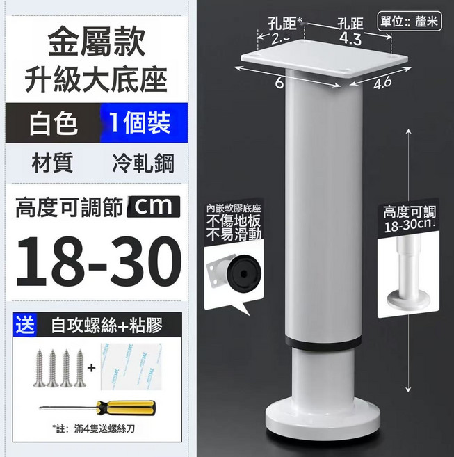 4個裝可調節支撐腳不鏽鋼桌腿牀腿增高櫃腳沙發茶几櫃子傢俱腳墊支撐柱, 1件, 冷鋼款 白色 可調18-30釐米:4個裝
