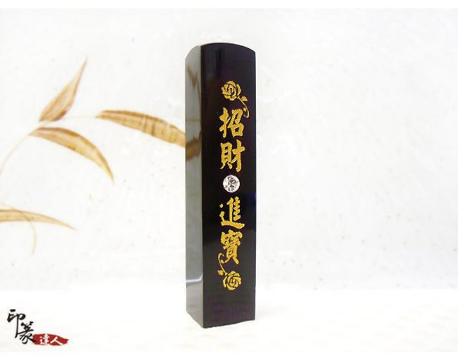 印篆達人 黑牛角雷雕印章