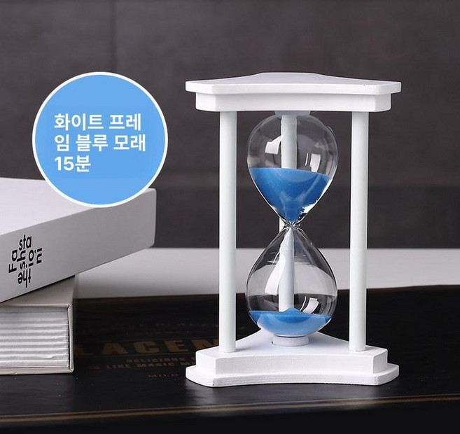 모래 명상 타이머 탁상 선물 반신욕 아날로그 소품 데코, 화이트 프레임 15분-블루