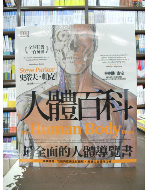DK 人體百科 史蒂夫．帕克, 單本