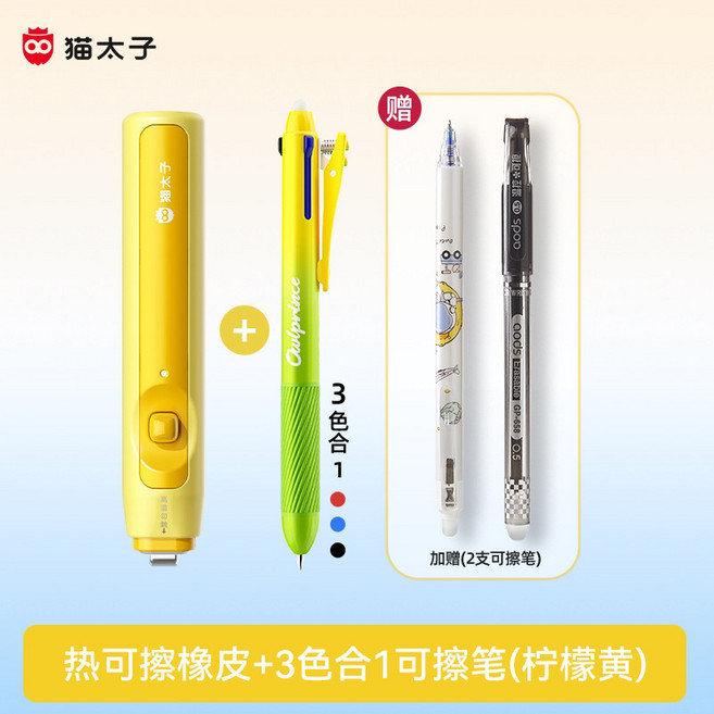 지워지는 볼펜 열감지형 볼펜 지우개 충전식 블루 전동 지우개 무선 소형 휴대용 문구용, 1개, 초가성비 3색 지우개 펜 옐로우