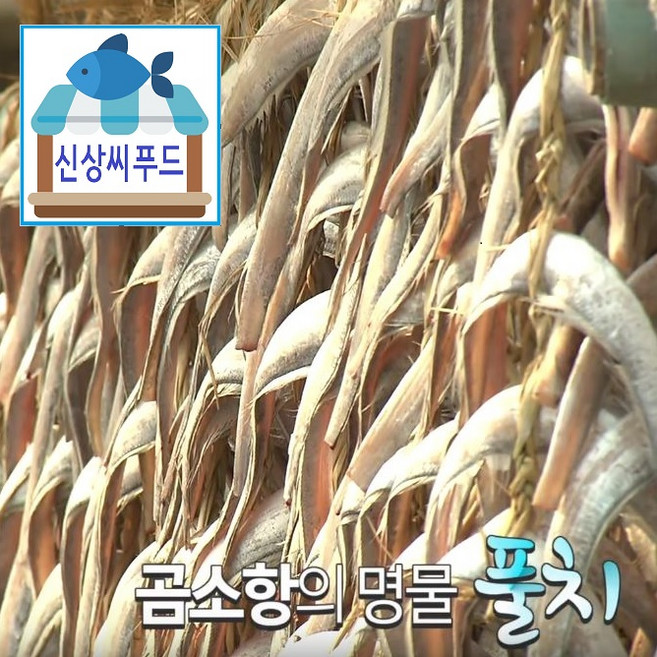 부안 곰소항 풀치/갈치 10마리 한 두릅 칼치 [국내산 반건조 ], 1개