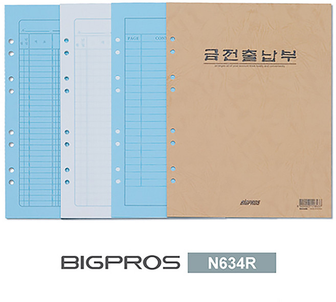 대흥사 빅프로스 N634R 8공바인더 금전내지 10권입
