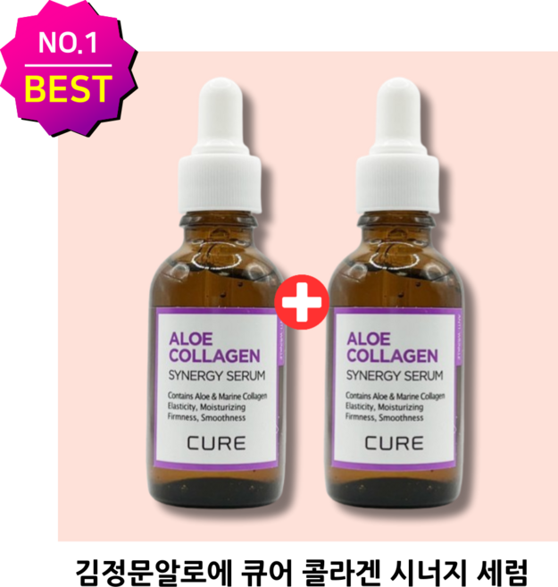 ++[추천상품][정품]++ 김정문알로에 큐어 콜라겐 시너지 세럼(1+1+추가사은품) 주름개선 수분보충 세럼