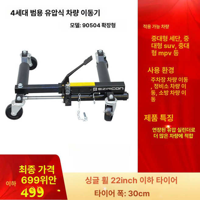 주차 견인 자키 시프터 자동차 운반 리프트 유압 끌차 이동 트레일러, A. 12인치 유압 확장 90504, 1개