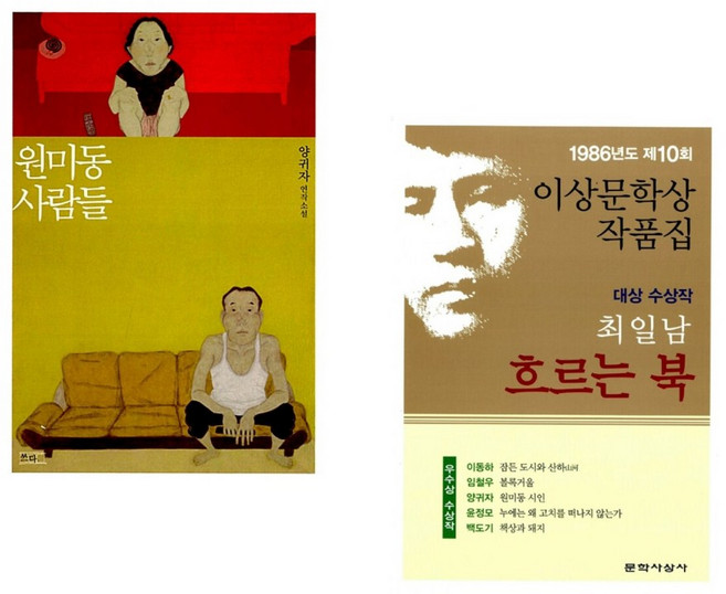 (양귀자) 원미동 사람들 + (최일남) 흐르는 북 (전2권)