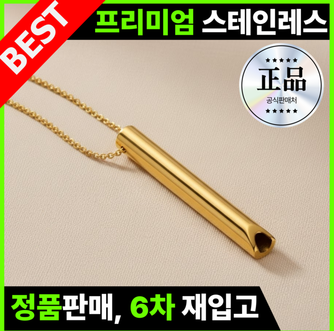 그린델 스트레스 불안 완화 호흡 안정 금연 보조 파이프 스틱 목걸이