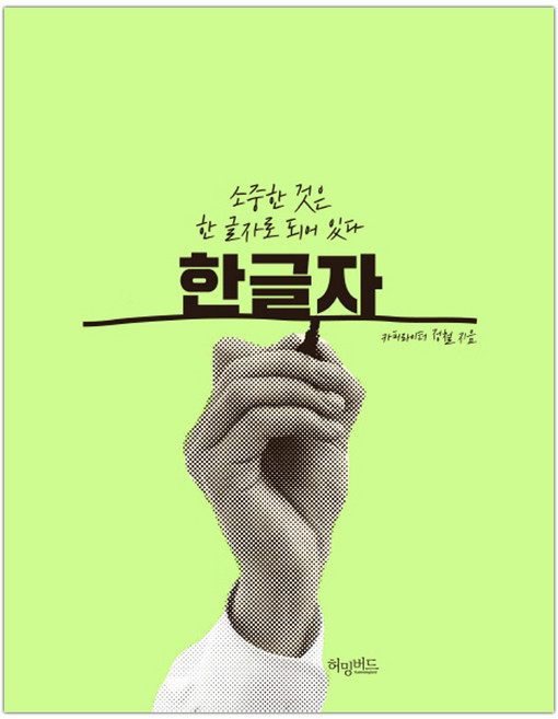 [허밍버드] 한 글자 (정철) (마스크제공), 단품