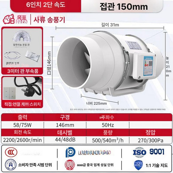 시로코팬 환풍기 송풍기 저소음 배기팬 덕트 미니, 6인치 이중 속도 스위치 150mm 액세서리, 1개