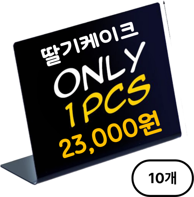 바잉바잉 카페베이커리 카페 가격표 네임보드 ㄴ형, 10개, 블랙