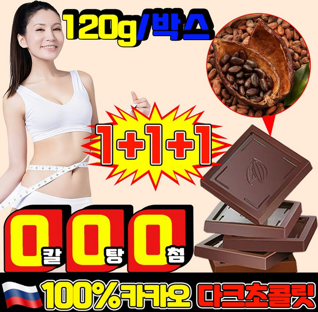 [오늘만 할인] 무가당 다크초콜릿 100 % 초콜릿 다크초콜릿 개별포장 다이어트 초콜릿 다이어트 간식 포장랜덤배송, 3세트, 120g