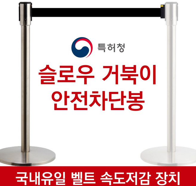 바닉스 벨트 차단봉 스텐 안전 가이드라인 속도 조절 특허 ST600, 1개, 3M 블랙