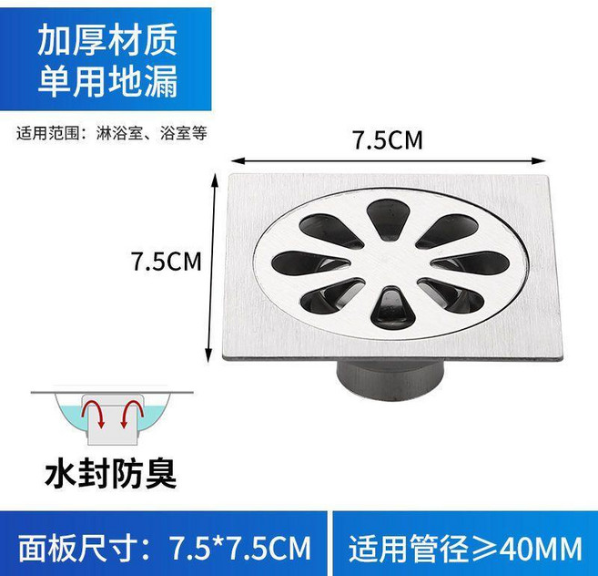 超值 方形不鏽鋼加厚防臭地漏洗衣機地漏防蟲防堵蓋 副廠商品, 1個, 7.5cm*7.5cm加厚單用地漏