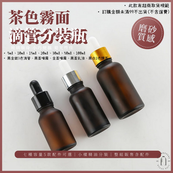 SELF 霧面茶色玻璃滴管分裝瓶, 1個, 10ml,白蓋