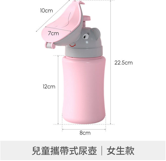 兒童尿壺 攜帶式小便器 車用外出應急尿壺, 1個, 兒童攜帶式尿壺 女生款