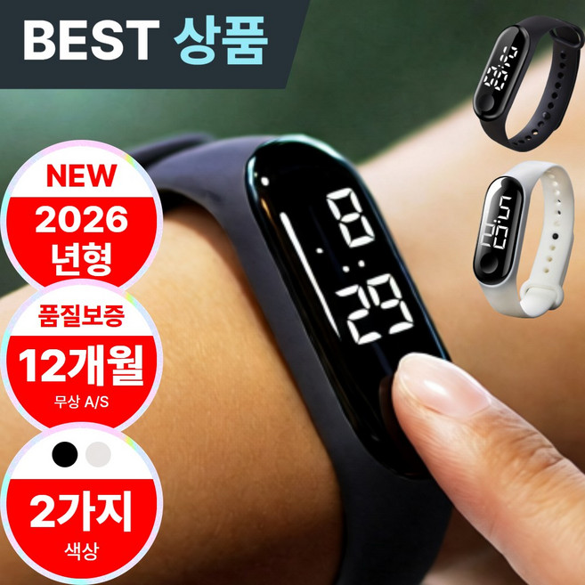 브랜웰 초경량 LED 선명한 손목 시계 방수 밴드형