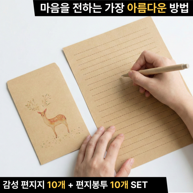 봉주마켓 감성편지지 + 편지봉투 세트, 10개, 꽃사슴