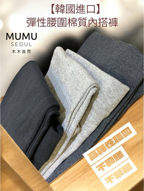 【韓國進口】彈性腰圍棉質內搭褲 舒適透氣 高彈力顯瘦 百搭時尚